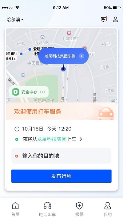 優(yōu)先出行 v1.0.1 安卓版 1