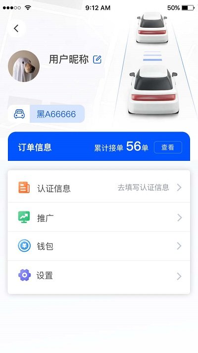 優(yōu)先出行 v1.0.1 安卓版 2