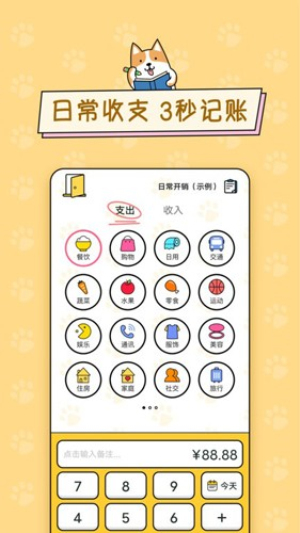 準(zhǔn)點(diǎn)記賬手機(jī)版 v3.3.3 安卓版 3