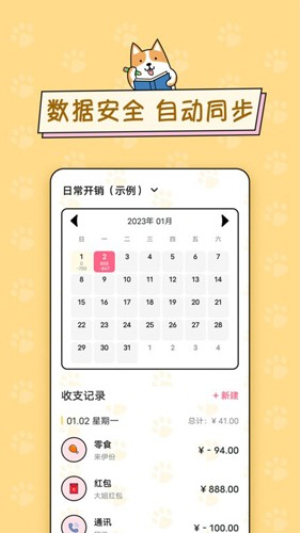 準(zhǔn)點(diǎn)記賬手機(jī)版 v3.3.3 安卓版 0