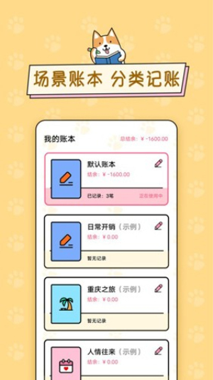 準(zhǔn)點(diǎn)記賬手機(jī)版 v3.3.3 安卓版 2