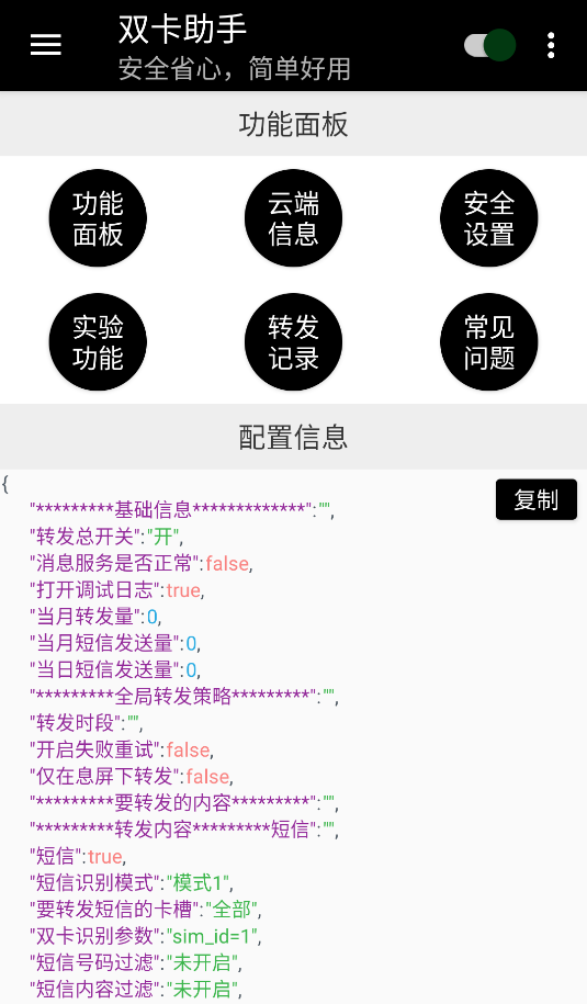 雙卡助手手機(jī)版 v9.0.2 安卓版 2