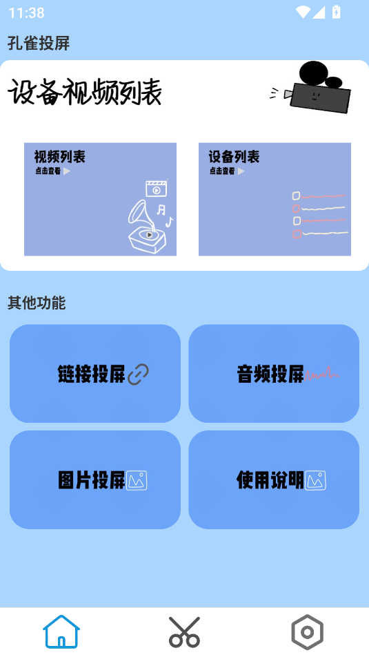 孔雀投屏 v1.0.0 安卓版 0