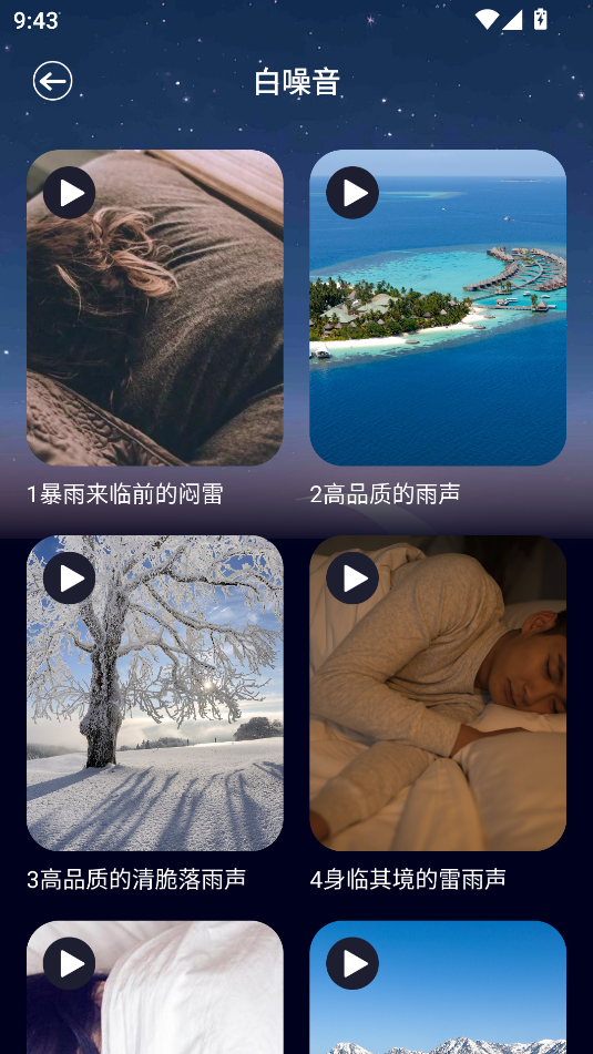 耽聽助眠 v1.1 安卓版 0