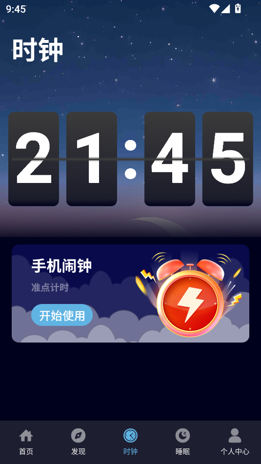耽聽助眠 v1.1 安卓版 1