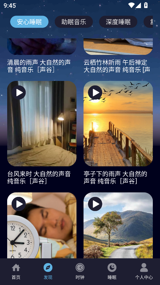耽聽助眠 v1.1 安卓版 2