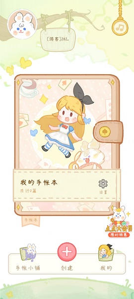點(diǎn)點(diǎn)手賬手機(jī)版 v1.1.3 安卓版 0