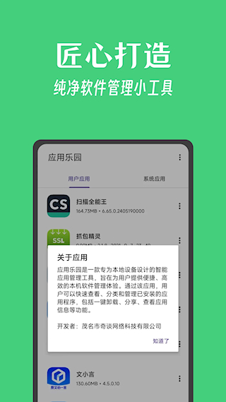 應用樂園中文版 v1.0 安卓版 2