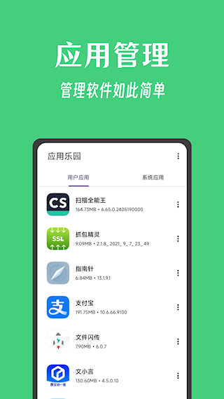 應用樂園中文版 v1.0 安卓版 1