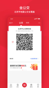 密云五路(北京公交) v6.1.2 最新版 3