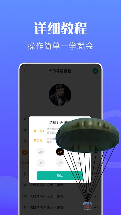 PP變聲助手 v1.1 0