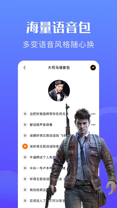 PP變聲助手 v1.1 1