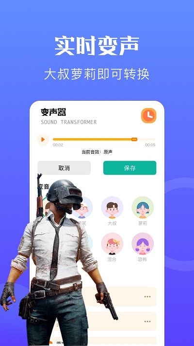 PP變聲助手 v1.1 2