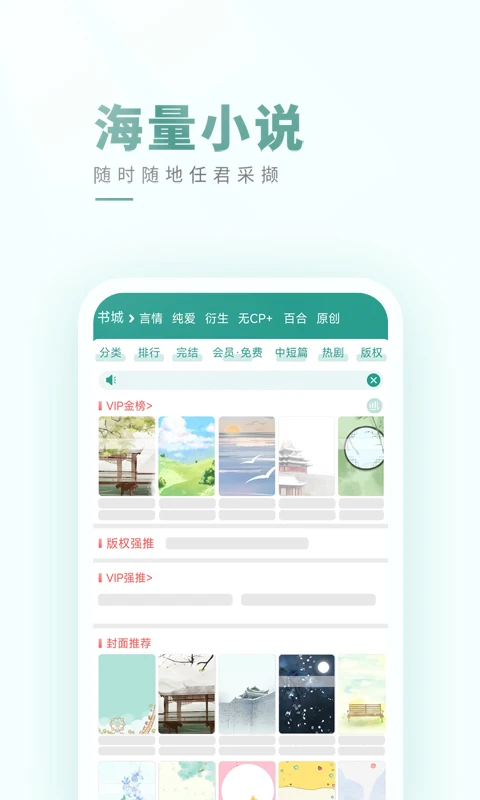 晉江文學城作品庫(晉江小說閱讀) v6.7.2 安卓版 1