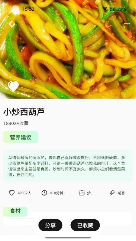 大樹菜譜 v1.0.2 0