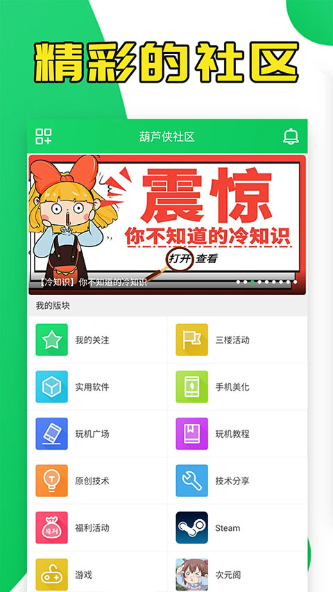 葫蘆俠官方正版 v4.4.1.1.1 安卓版 4