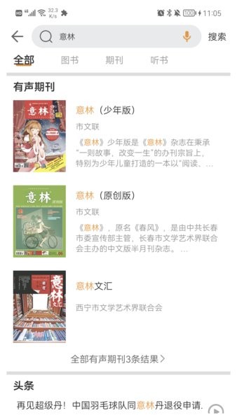 博看期刊 v8.9.7 2