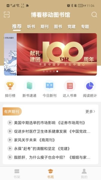 博看期刊 v8.9.7 1