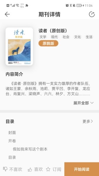 博看期刊 v8.9.7 0