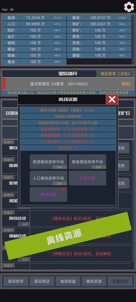 星際殖民 v2.5 安卓版 0