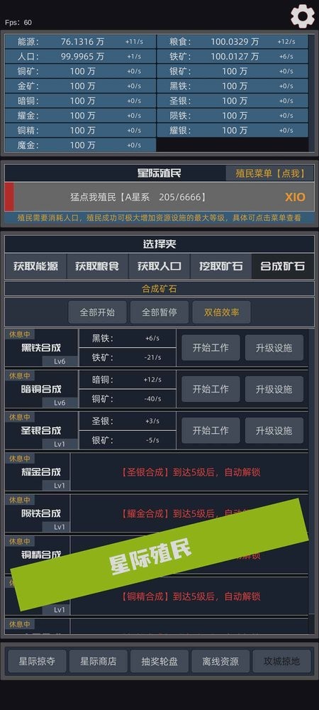 星際殖民 v2.5 安卓版 1