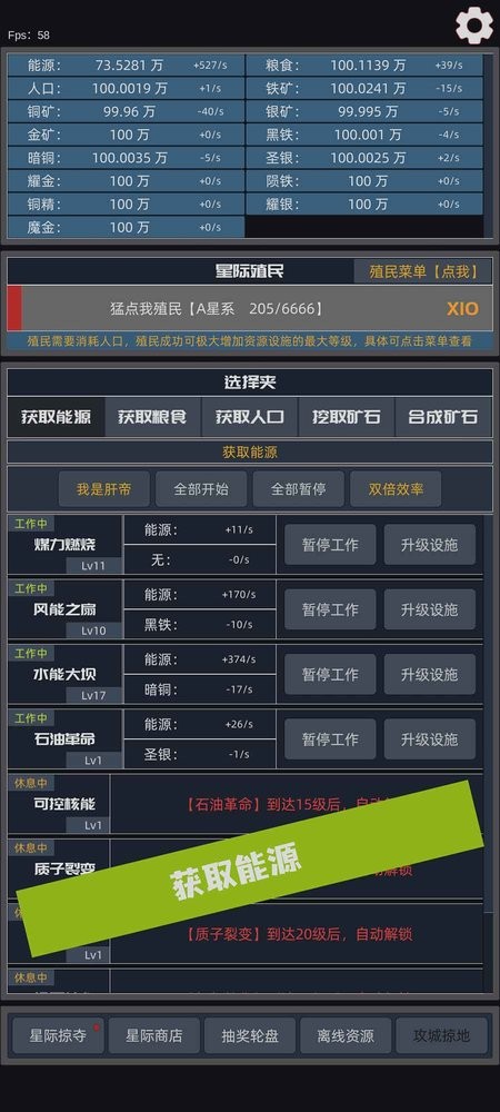 星際殖民 v2.5 安卓版 2