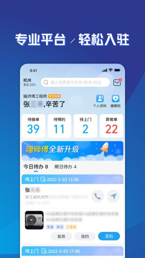 喵師傅 v5.0.2 安卓版 2