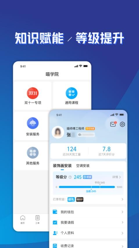 喵師傅 v5.0.2 安卓版 1