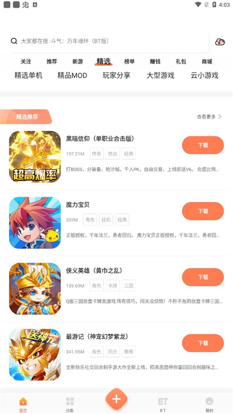 2025騎士助手最新版 v7.5.1 官方安卓版 3