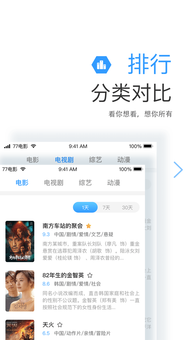 七七影視大全2025免費下載1