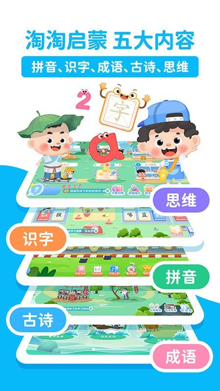 淘淘思維 v1.1.0.20250813 0