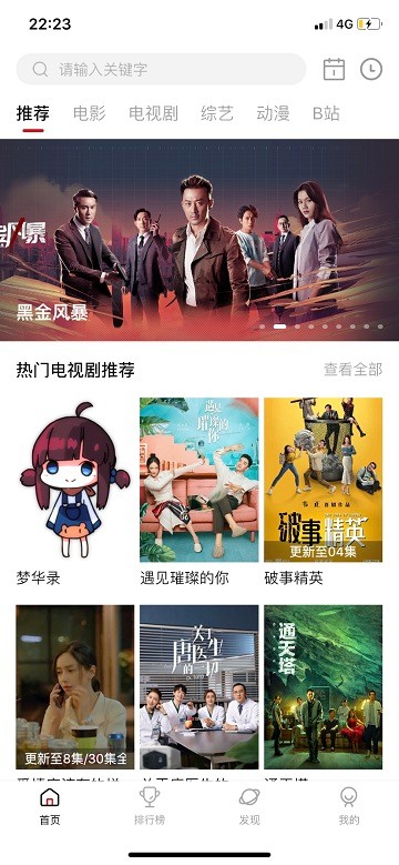 劇白白軟件 v3.2.4 最新版 3