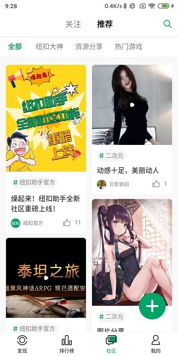 紐扣助手2025最新版本 v5.4.7 官方安卓版 1