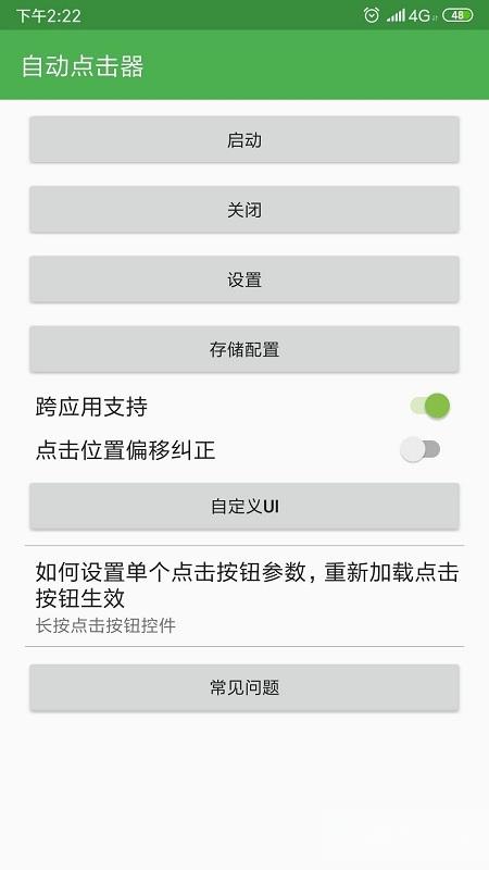 自動點擊器連點器 v2.0.12.28最新版 0