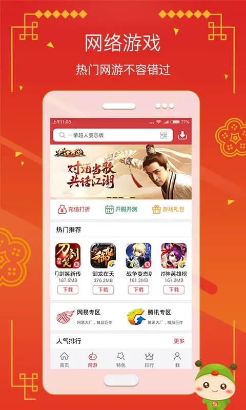 蟲蟲游戲助手 v4.8.4.2 安卓版 1