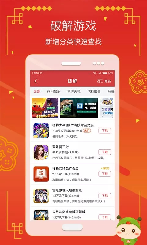 蟲蟲游戲助手 v4.8.4.2 安卓版 2