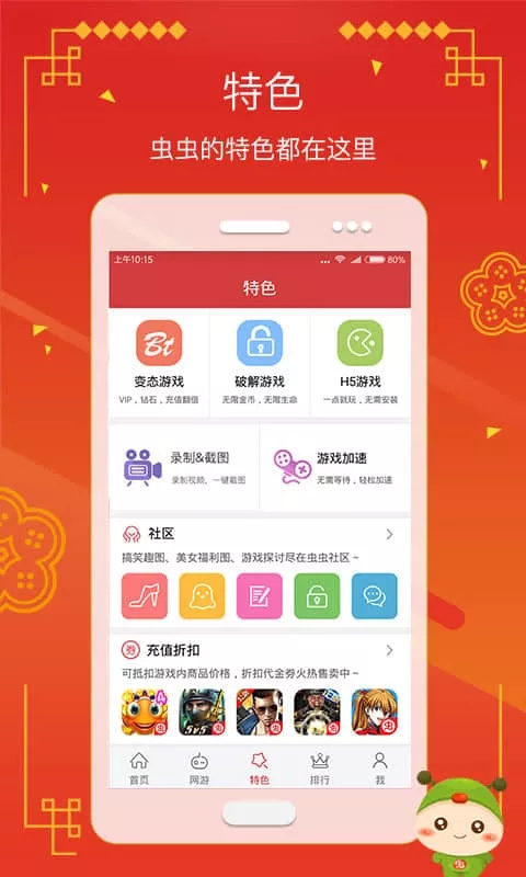 蟲蟲游戲助手 v4.8.4.2 安卓版 3