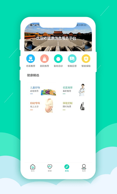 健康盛京 v2.2.0 安卓版 2