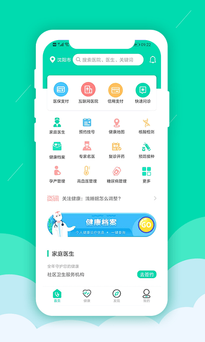 健康盛京 v2.2.0 安卓版 0