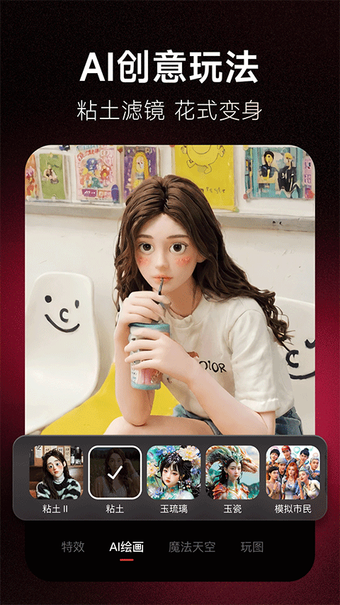 美圖秀秀項(xiàng)圈貼紙 v11.17.0 安卓版 2