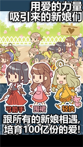 我的百億個新娘無限新娘 v1.3.10 安卓版 0
