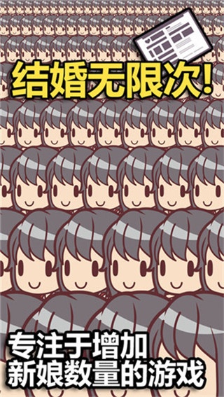 我的百億個新娘無限新娘 v1.3.10 安卓版 1