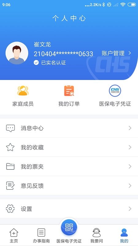 江蘇醫(yī)保云平臺(tái) v3.1.6 安卓版 0
