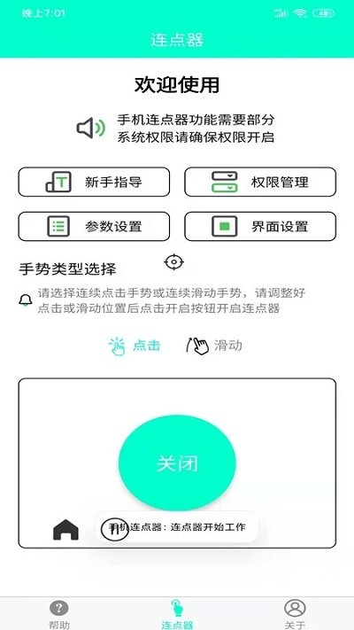 手機連點器免費版 v8.1.0安卓版 0