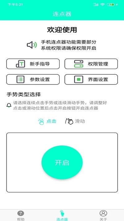 手機連點器免費版 v8.1.0安卓版 2