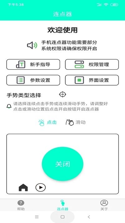 手機連點器免費版 v8.1.0安卓版 3