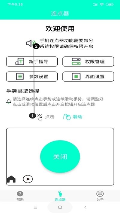 手機連點器免費版 v8.1.0安卓版 1