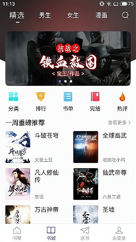 漫客閱讀器 v5.0.3 2