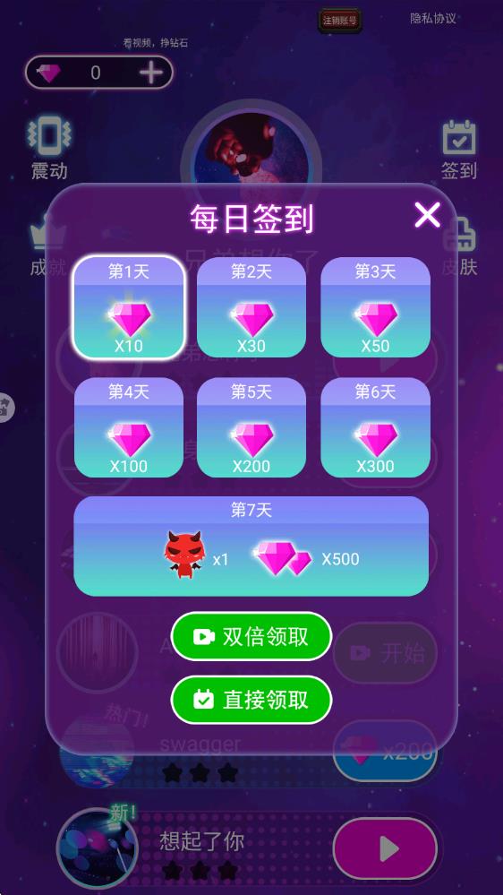 音游 v1.0 安卓版 1
