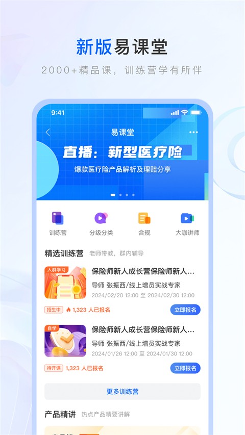 新華保險師app v9.3.0 官網(wǎng)安卓版 2